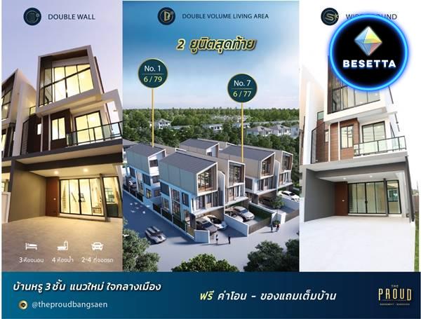 บ้านแนวคิดใหม่ ดีไซน์สุดโมเดิร์น 1เดียวในชลบุรี บ้าน3ชั้น ในราคา 2ชั้น พื้นที่ใช้สอยกว้างพิเศษอย่างลงตัว